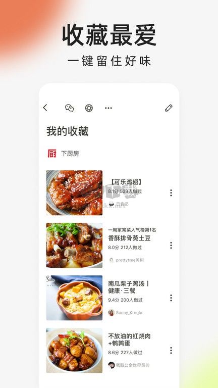 下厨房APP