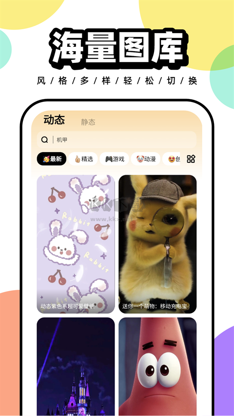 悟空百变壁纸APP