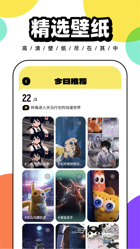 悟空百变壁纸APP