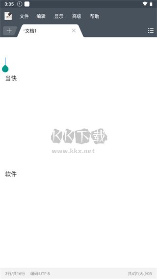 超卓文本编辑器app中文版1