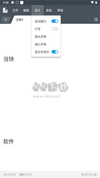 超卓文本编辑器app中文版2