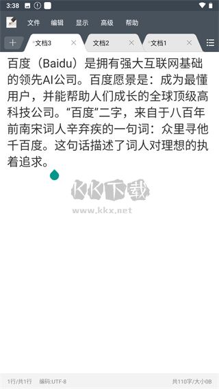 超卓文本编辑器app中文版3