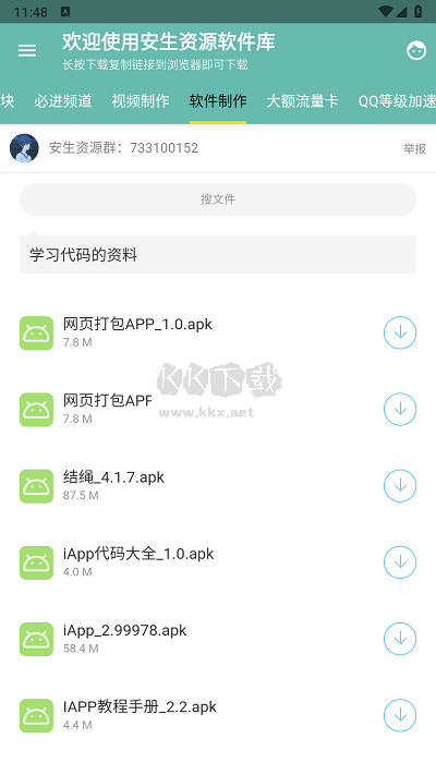 安生资源软件库app官方最新版