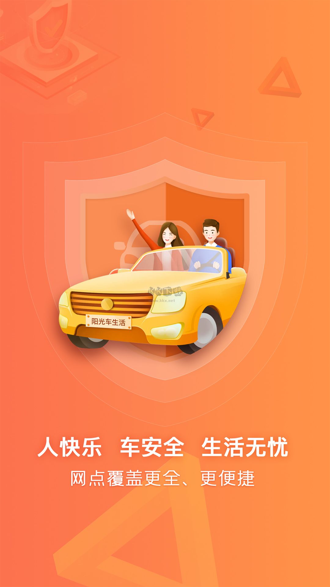 阳光车生活app安卓2024最新版1