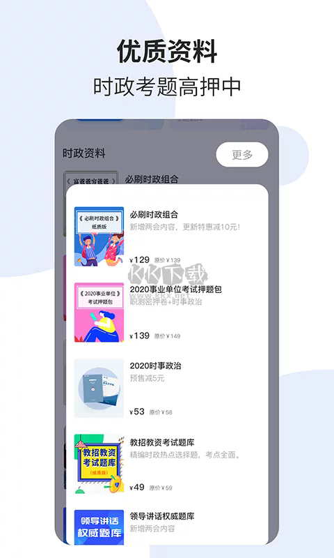 时事一点通app安卓2024最新版