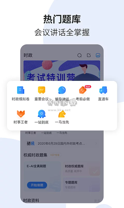 时事一点通app安卓2024最新版