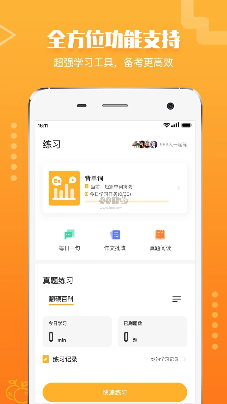 橙啦app(在线学习)官方2024最新版