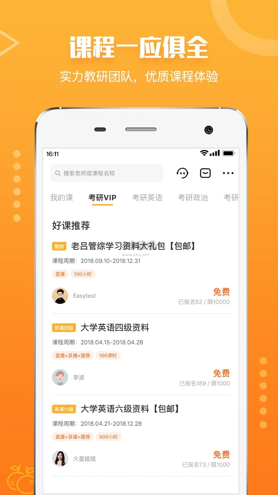 橙啦app(在线学习)官方2024最新版