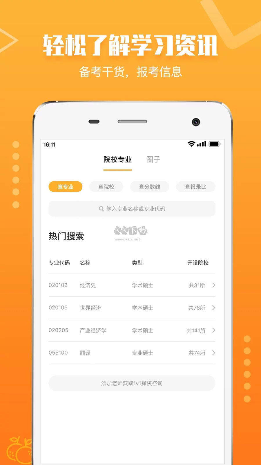 橙啦app(在线学习)官方2024最新版