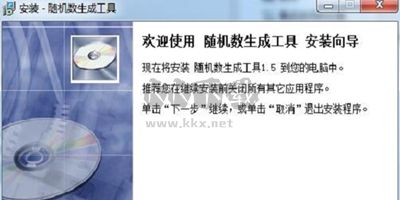 随机数生成器PC客户端官方最新版