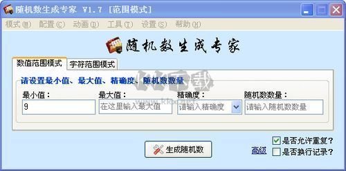 随机数生成器PC客户端官方最新版