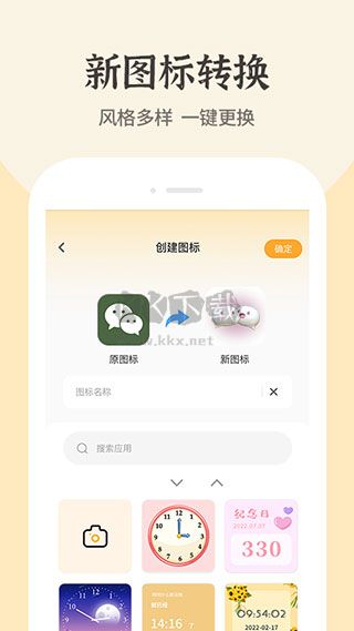 快捷换图标app免费版