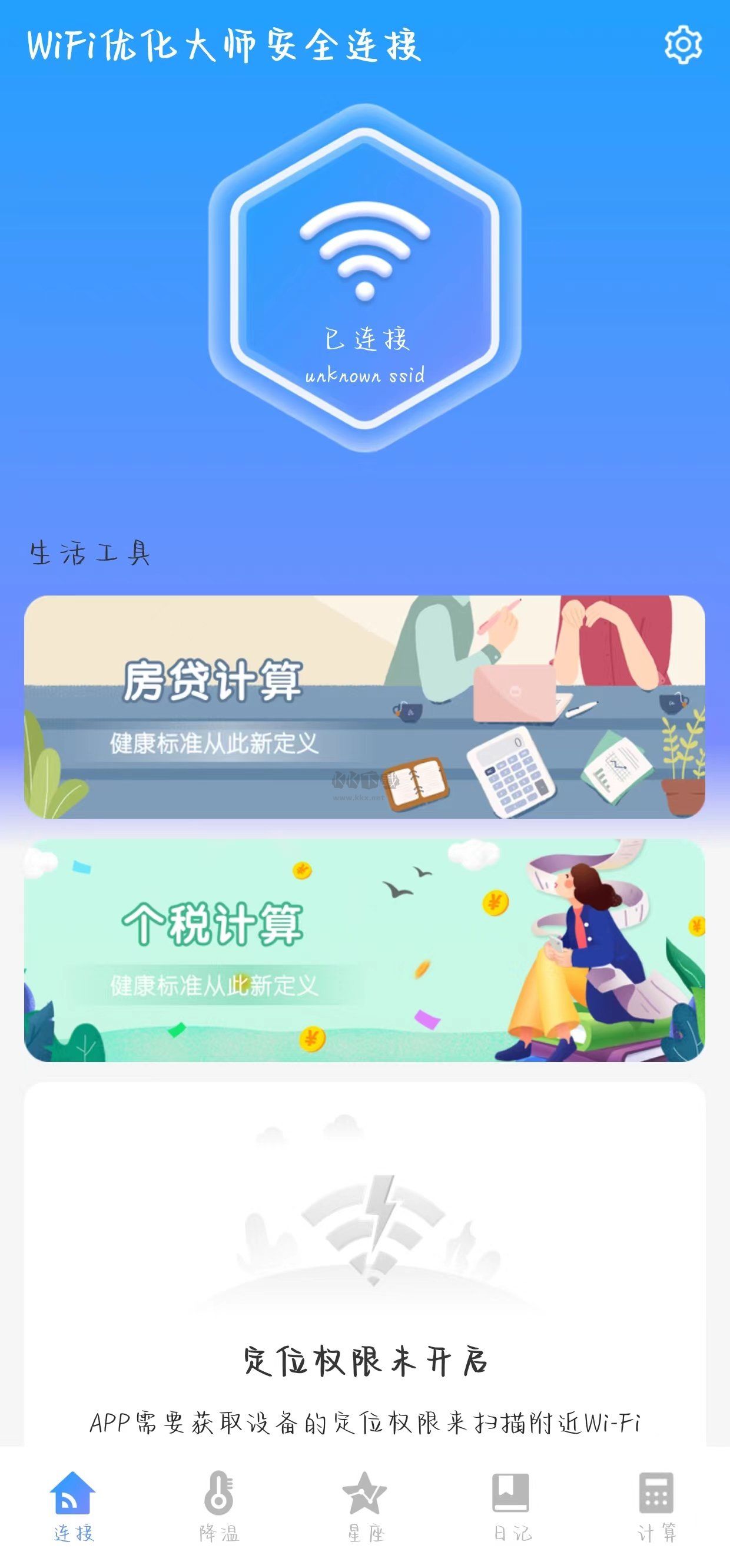 WiFi优化大师免广告版