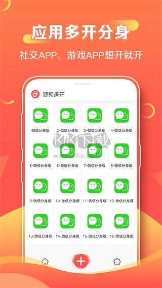 游狗多开app最新版4