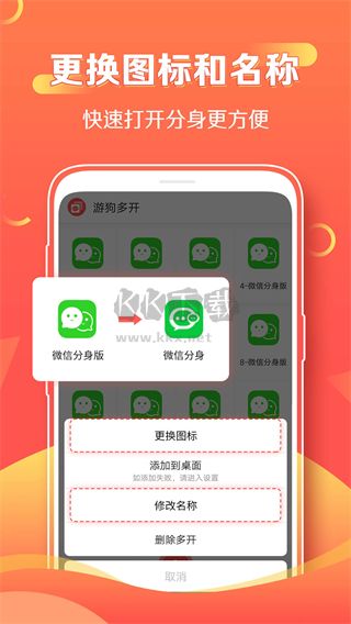游狗多开app最新版3