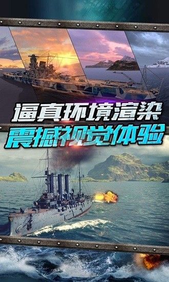 战舰争霸安卓版