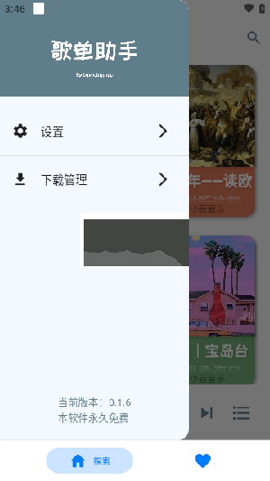 歌单助手无广告纯净版
