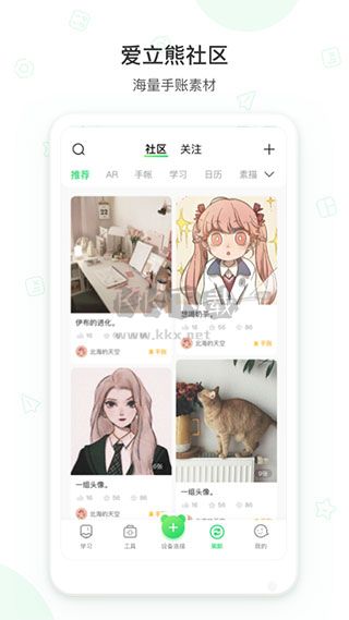 爱立熊app最新官方版