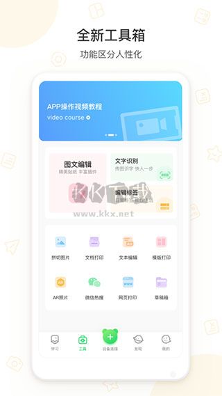 爱立熊app最新官方版