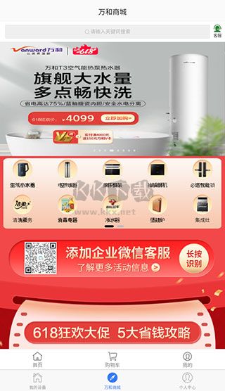 万和智能app最新手机版