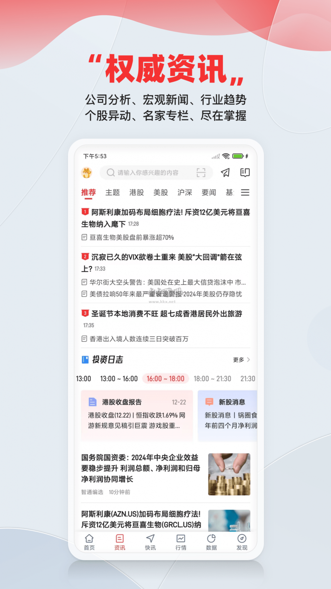 智通财经APP