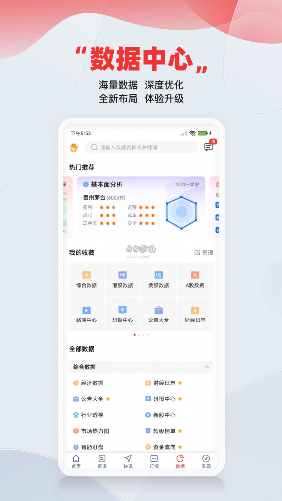 智通财经APP