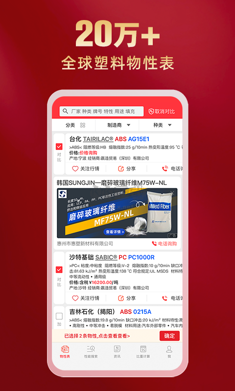 物性表APP