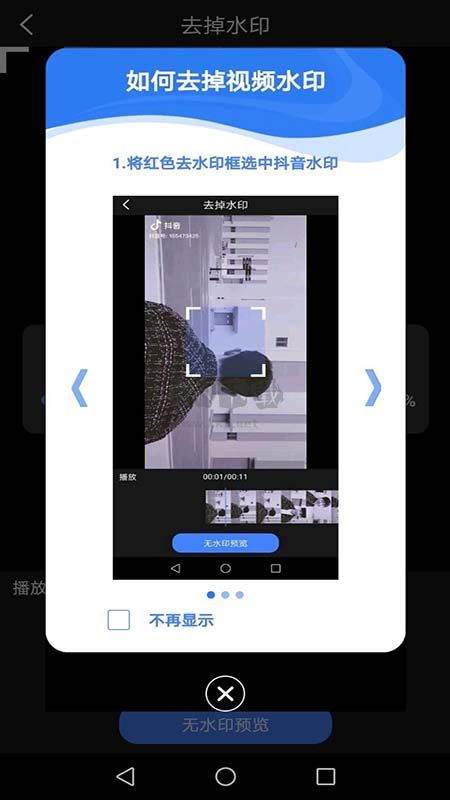 去水印大师app安卓版最新