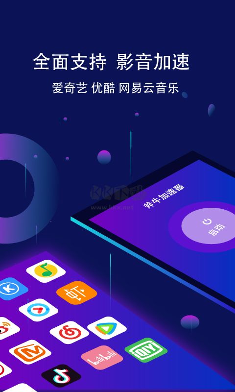 斧牛加速器app安卓版2024最新