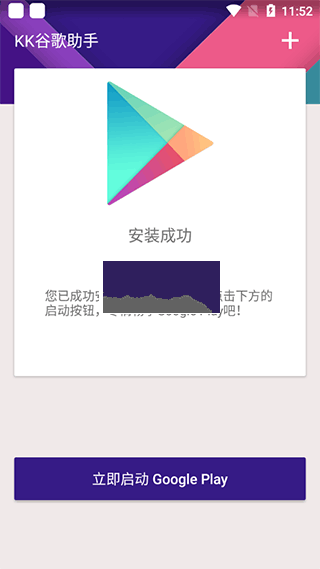 KK谷歌助手app最新官方版