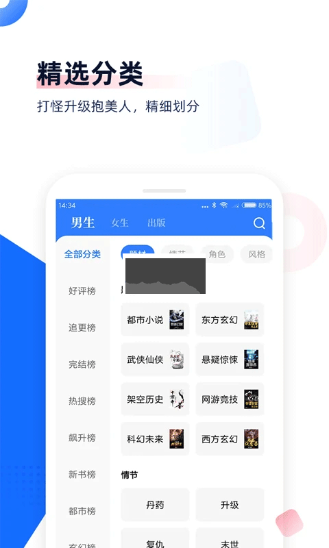 中文书城APP