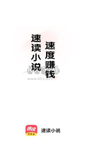 速读免费小说app安卓版最新