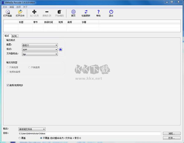 XMedia Recode绿色中文版