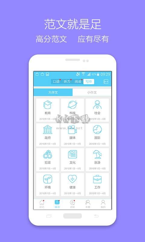 雅思哥app安卓官方最新版