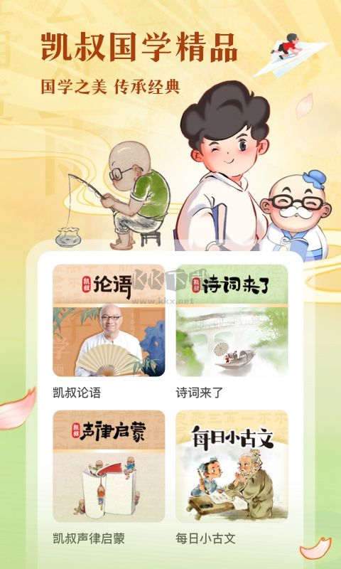 凯叔讲故事app官网免费最新版