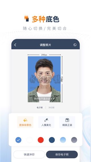 一寸证件照制作app破解版