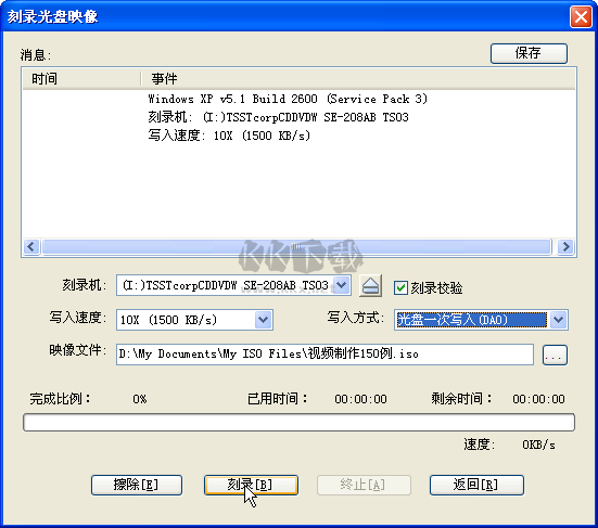 UltraISO制作iso镜像文件工具