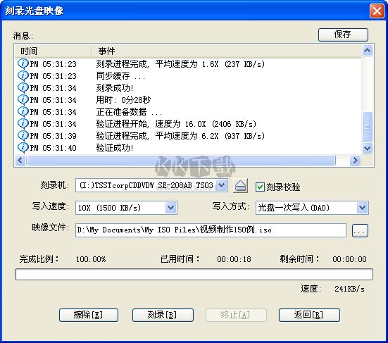 UltraISO制作iso镜像文件工具