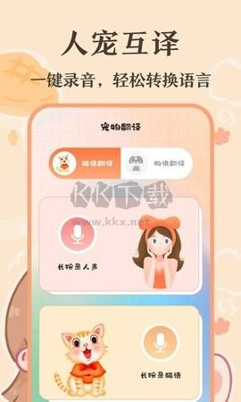 趣味猫语翻译器app安卓版2024最新