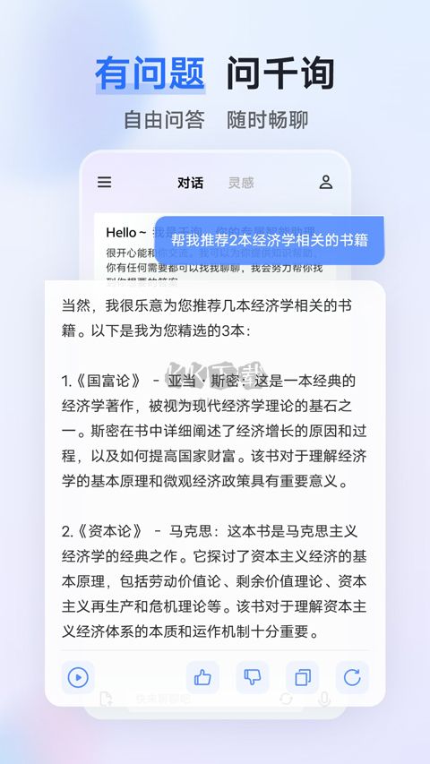 vivo千询AI助手