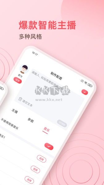 超级配音师APP