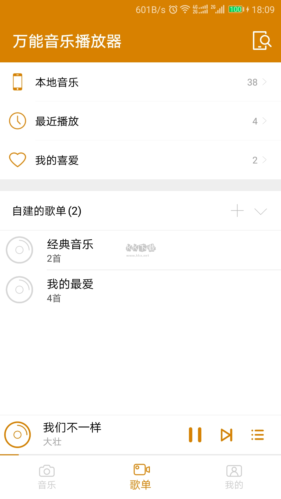 万能音乐播放器app安卓版