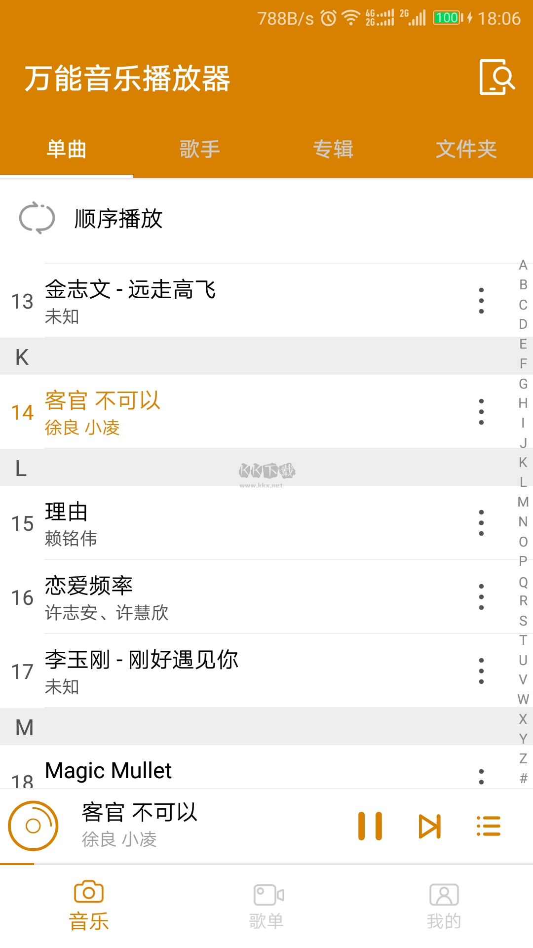 万能音乐播放器app安卓版