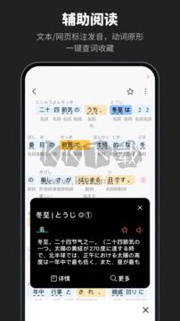 MOJi辞书app破解版