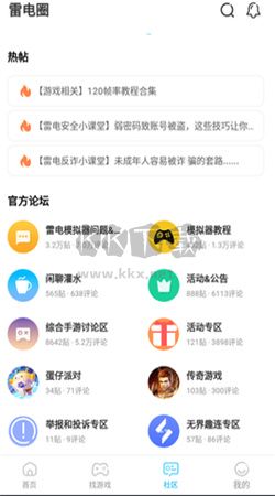 雷电圈app安卓官方最新版2