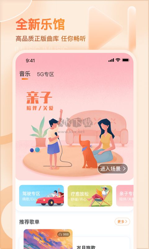 爱音乐app官网最新版