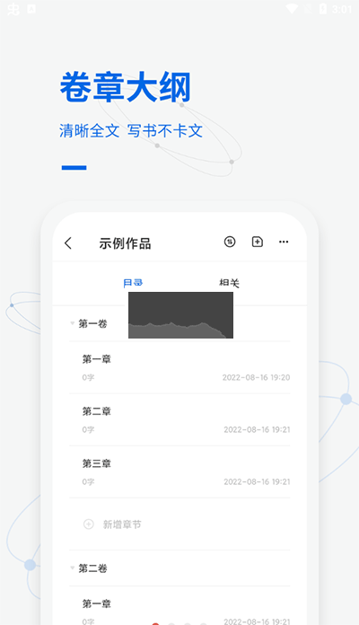 写作家app最新手机版