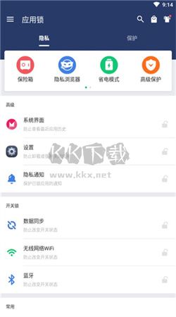 应用锁app安卓版最新