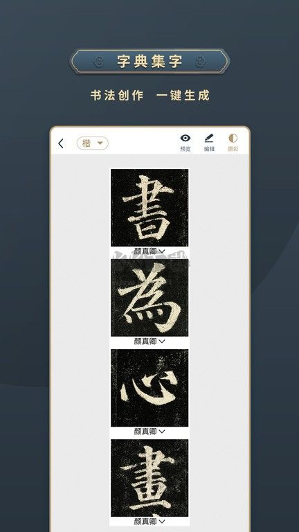 掌上碑帖APP最新版