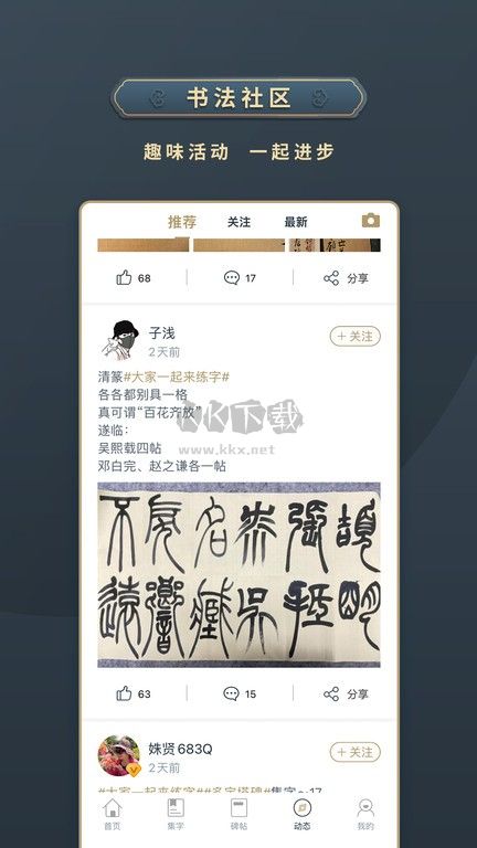 掌上碑帖APP最新版